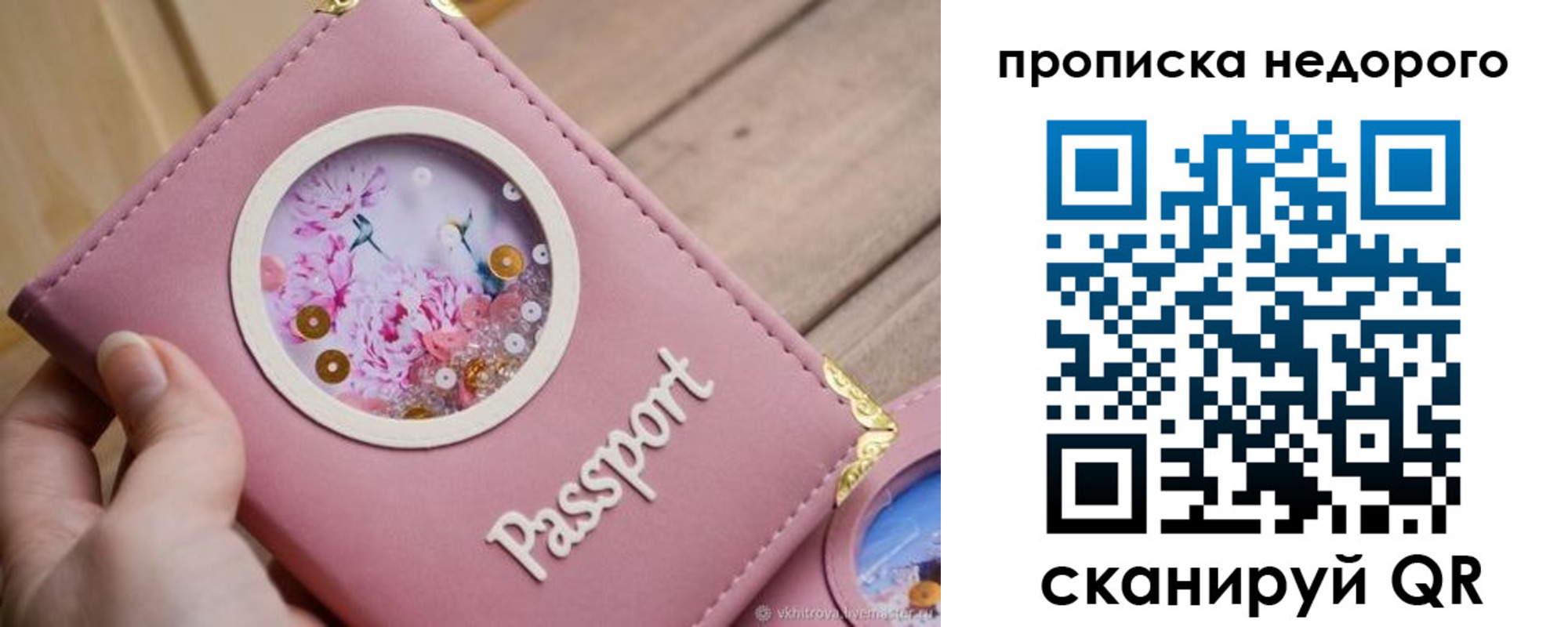 прописка для работы в Черепаново